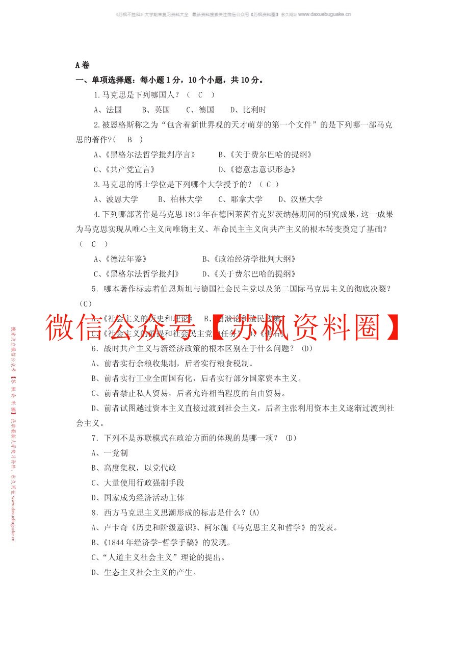 马克思主义发展史